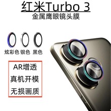 适用红米Turbo3镜头膜手机摄像头金属鹰眼合金圈高清钢化玻璃贴膜
