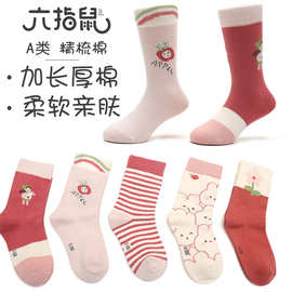 六指鼠儿童袜子批发24新款秋冬款精梳棉中大童男童女童长筒 A类厚
