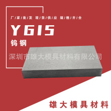 模具钢YG15钨钢板材 SKH-51 高强度YG15 YG8硬质合金板材