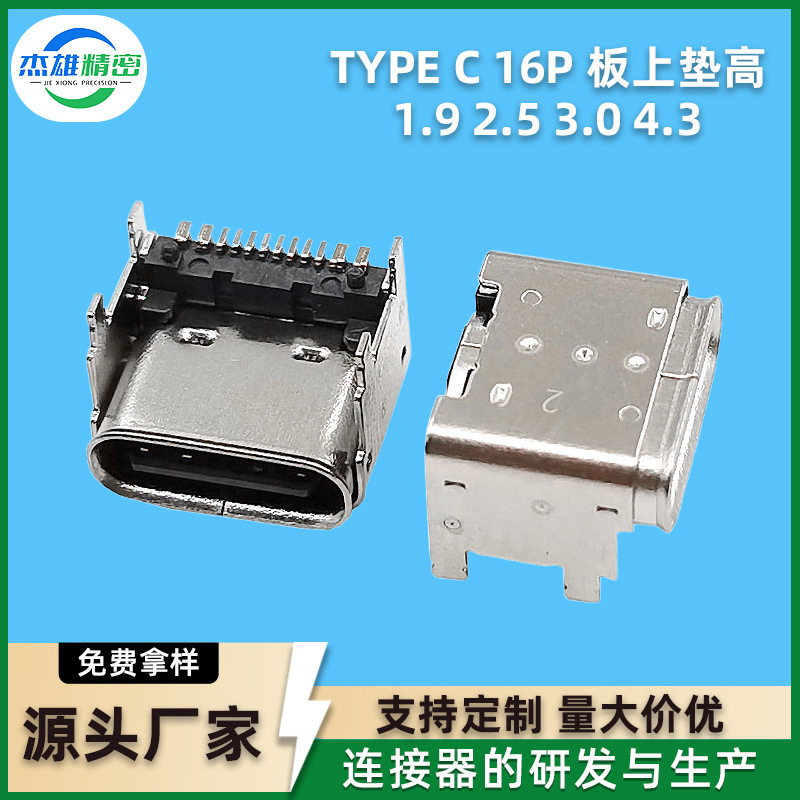 Type-C Female Connector 16P Board-Mounted with a Height of 1.9-4.3mm, Smd Charging Interface, Direct from the Manufacturer, Customizable