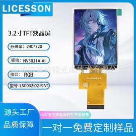 3.2寸IPS工业液晶屏240x320高清TFT模块宽温高亮医疗lcd显示屏幕