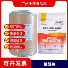 植酸钠领鲜万基威 食品级肌醇六磷酸钠护色剂抗氧化剂植酸钠现货