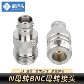 N母转BNC母RF射频同轴连接器转接转换头BNC/Q9母头转N/L16型母头