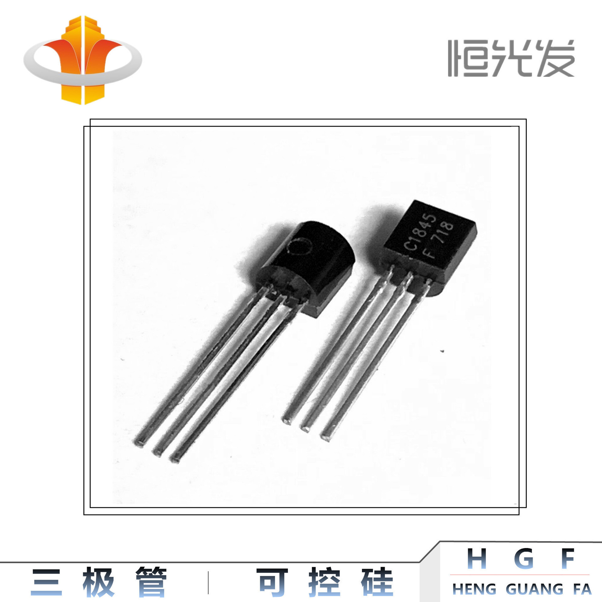 2SC1845 三极管直插 TO-92 系列国产 全新 C1845 优势现货