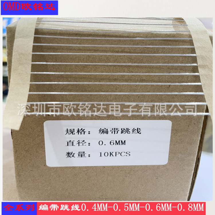 编带跳线现货供应CP铁线编带 0.4MM 0.5MM 0.6MM 铜线0.7MM 0.8MM