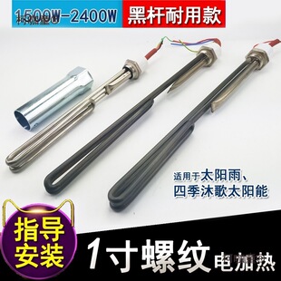 廠家直銷四季沐歌太陽雨輝煌太陽能電加熱棒 太陽能熱水器麥太保