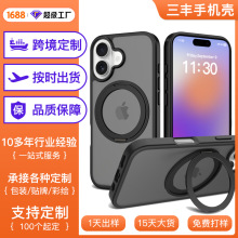 定制苹果17手机壳带支架360旋转iPhone16pro磁吸防指纹肤感手机壳