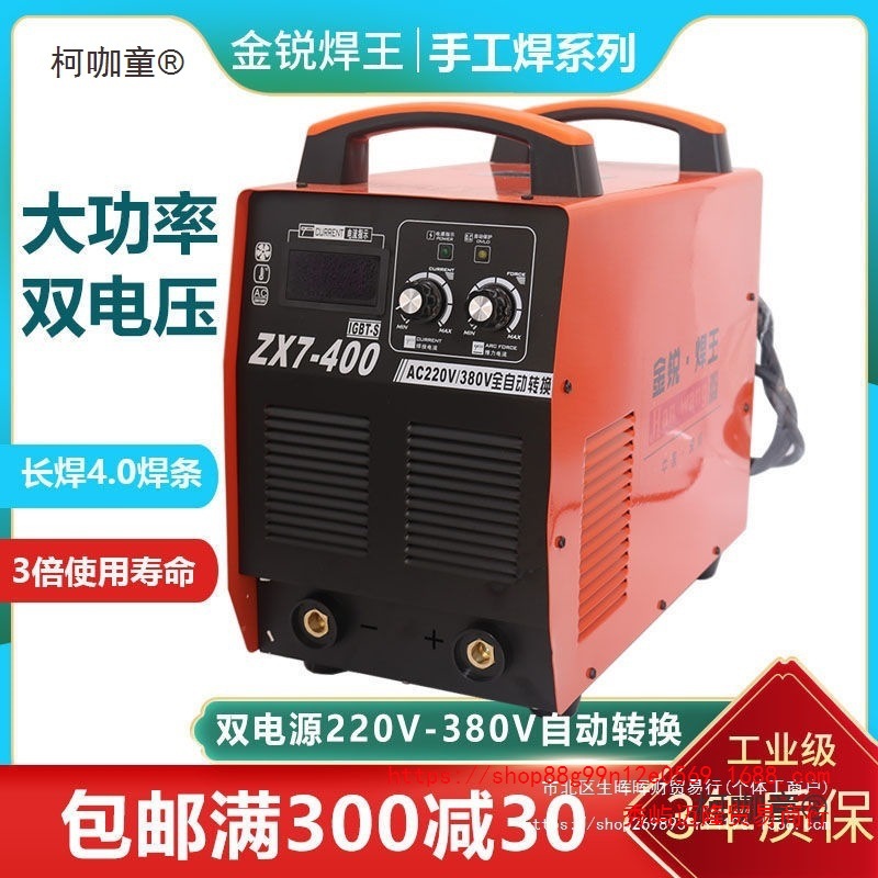 电焊机ZX7-400双电压工业级手工焊机手把焊长烧4.0焊条AC22麦太保