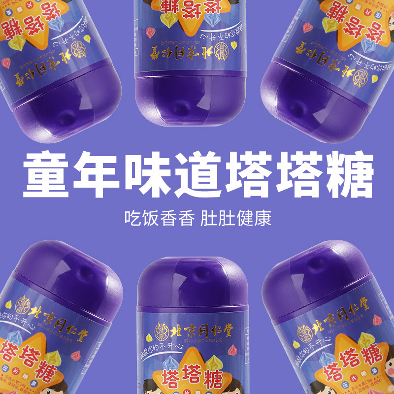 北京同仁堂塔塔糖果物混合味40g/瓶児童殺虫ゼロ虫代発|undefined