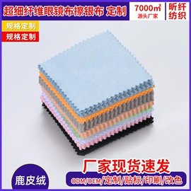 眼镜布;饰品保养鉴定