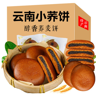 荞三香小饼云南特产代餐糕点零食30g/枚三香荞饼好吃休闲滇二娃