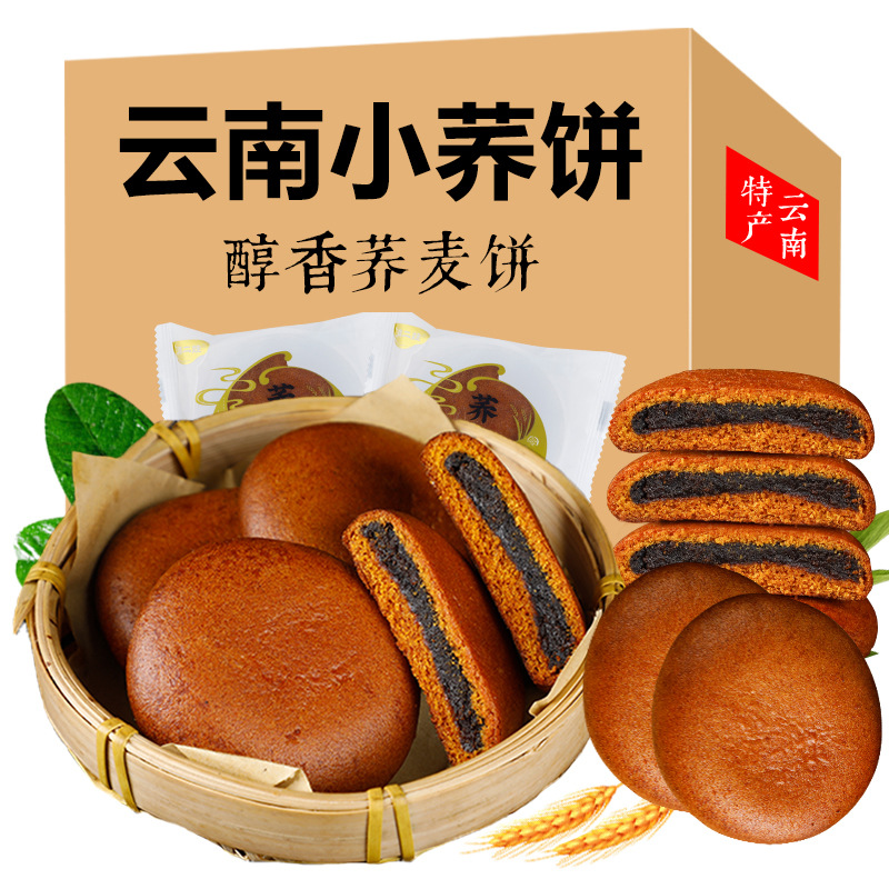 荞三香小饼云南特产代餐糕点零食30g/枚三香荞饼好吃休闲滇二娃