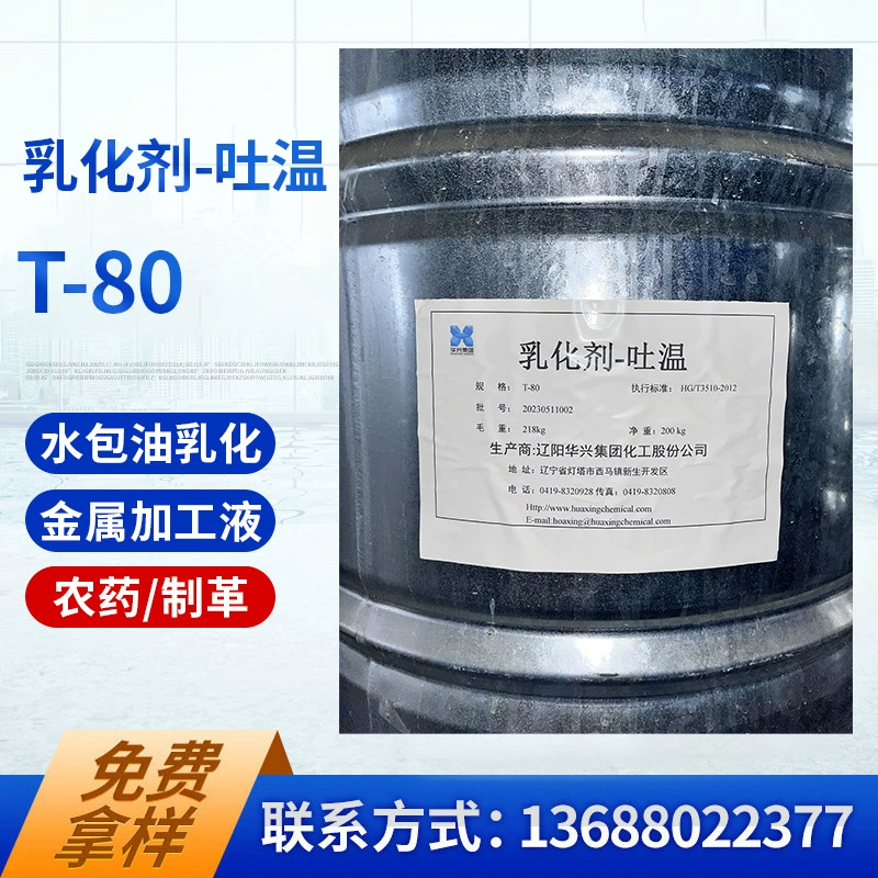 В наличии Твен T-80 Твен T-20 Твен T-60 Эмульгатор прямых продаж polysorbate-80