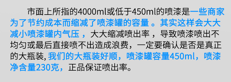 450ml好顺喷漆详情页_04