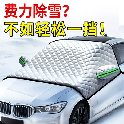 Car Windshield Anti-Freeze Cover, Car Cover, Snow Shield, Frost and Snow Protection, Thickened Sunshade for Car Use