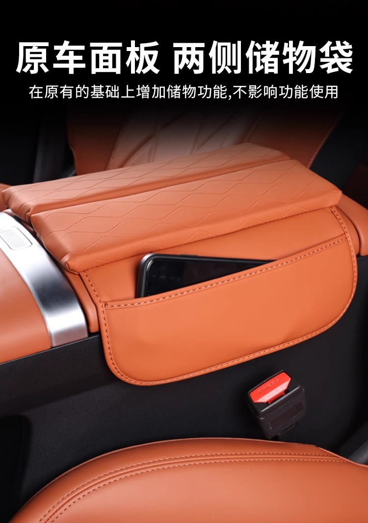 Special Fengyun A9L Armrest Box Pad Heightening Protective Pad Leather Gap Storage Box Interior Accessories Modification Supplies
