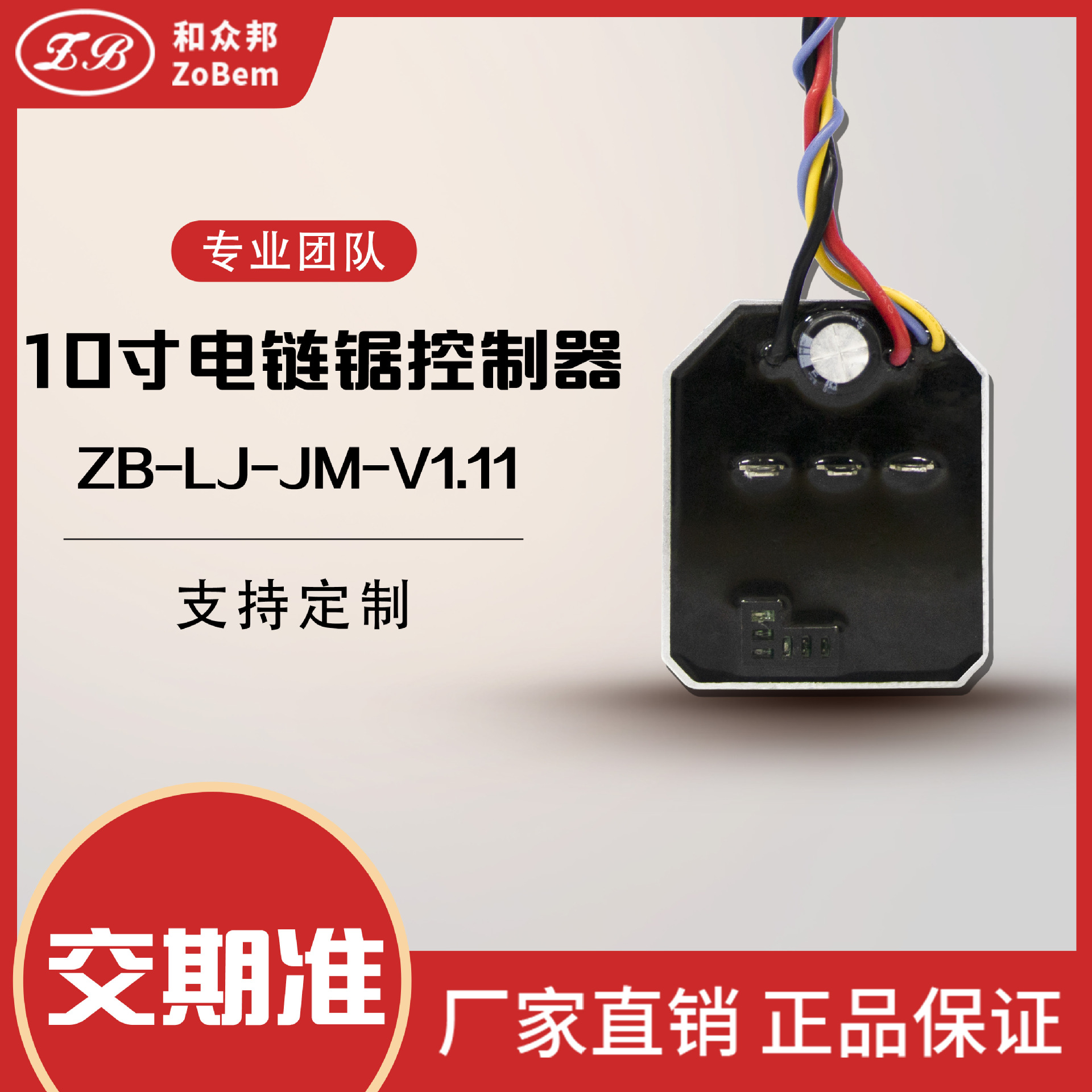 厂家直供电动工具配件控制器锂电池园林工具10寸电锯链控制器