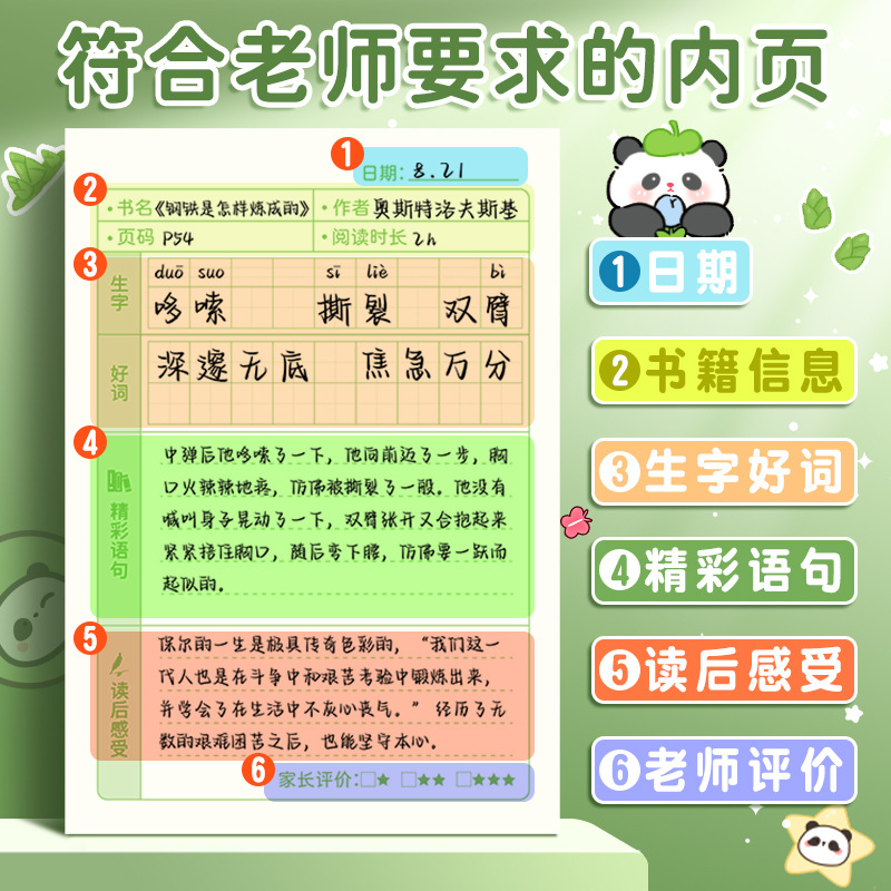 Notas de lectura en color verdadero, excerptos de buenas palabras y frases, registros de lectura, dedicados a los estudiantes de primaria de quinta grado acumulados de día y acumulación mensual