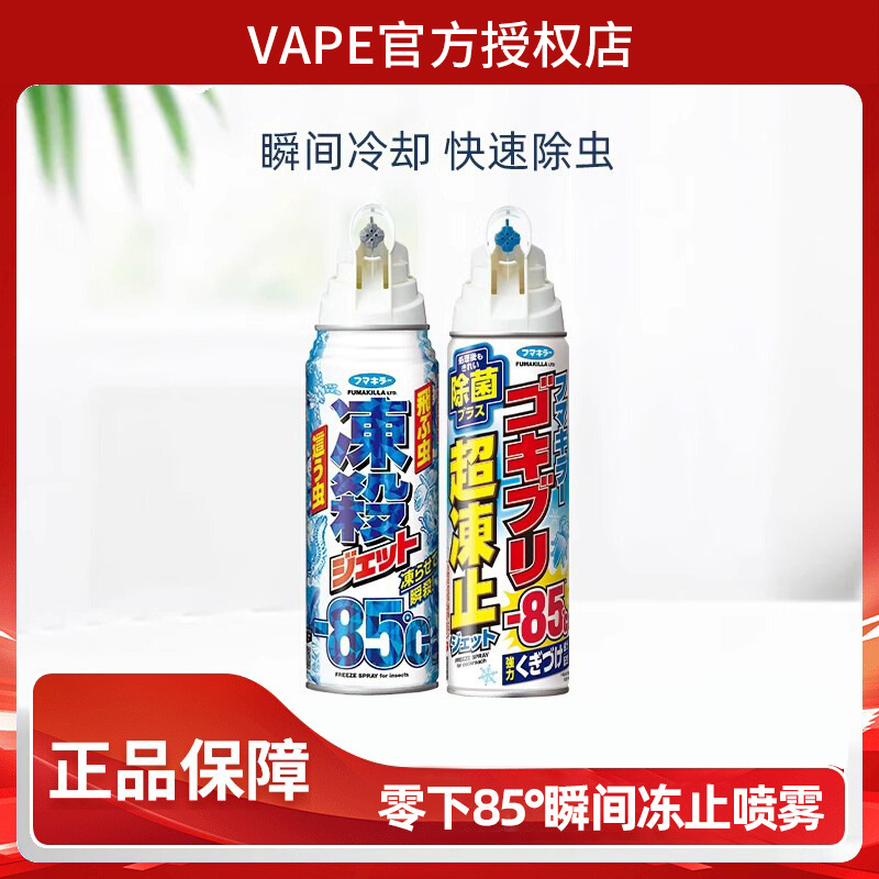 Fumakilla VAPE anti-mosquito - 85° instant freezing spray 210ml…