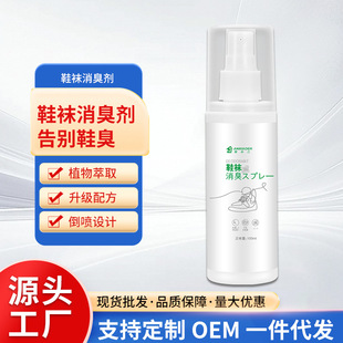 An Xiaoer Fresh Deodorizing Shoes and Socks Deodorizing Spray Sports Shoes Deodorizing Handy Gadget Quickly Deodorizing Shoe Deodorant