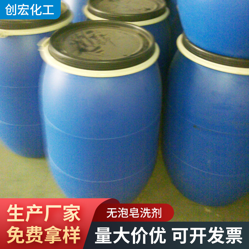 绍兴创宏化工有限公司供应无泡皂洗剂