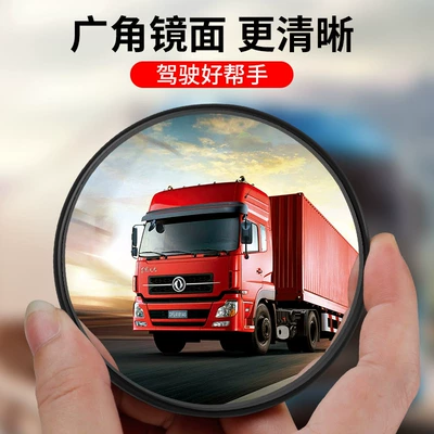 Large Truck, Passenger Car, Blind Large field of view rear view auxiliary mirror