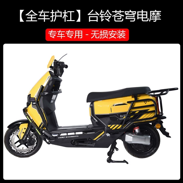 Complete set of electric motorcycle version (front bumper + rear bumper + tail frame))
