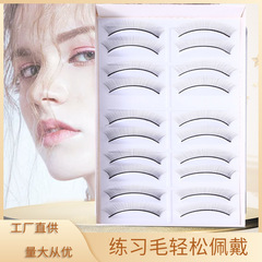 批發10對裝練習睫毛學校仿真美睫十對練習毛種植睫毛新手嫁接睫毛