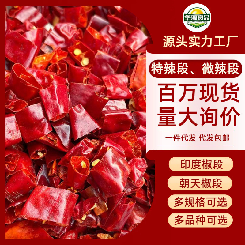 严选印度干辣椒段S17特辣辣椒干500克批发中辣微辣天鹰椒段调味品
