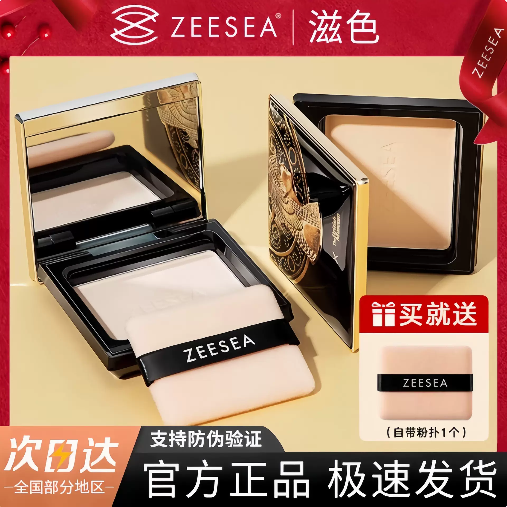 ZEESEA滋色粉饼持久定妆控油遮瑕液补妆防水防汗姿色散粉正品男女