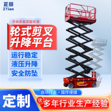 自行式升降机移动剪叉高空作业平台户外维修电动液压升降机