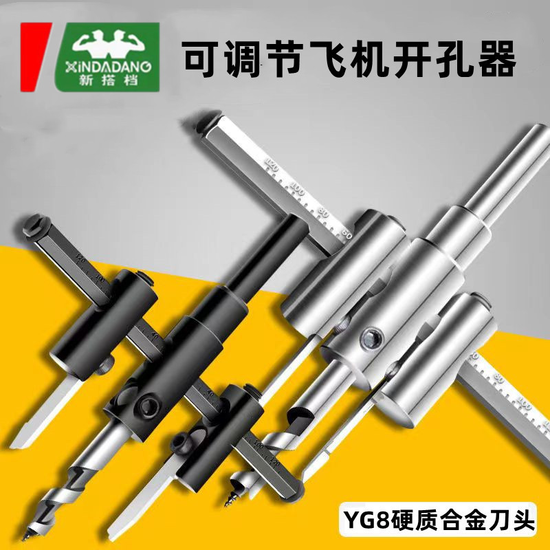 【飞机开孔器】带合金飞机型可调节开孔器 木工钻头 扩孔器