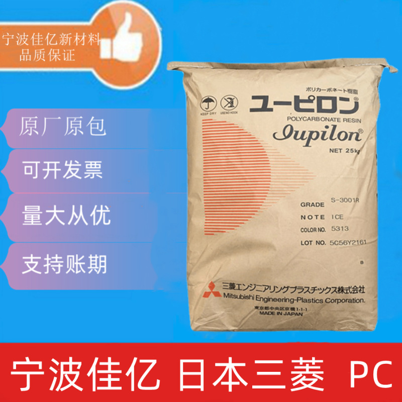 PC 日本三菱 LDS3760 透明好 流动性高 无卤阻燃 塑胶原材料