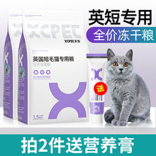 笑宠英短猫粮蓝猫幼猫成猫发腮深海鱼鱼肉猫食天然粮3斤