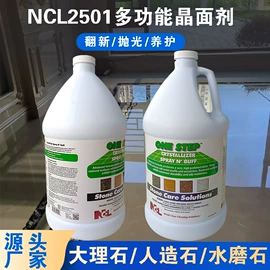 石材养护用品;地板清洁剂;多用途清洁剂