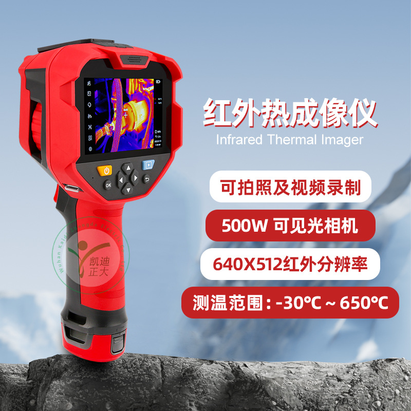 High-precision handheld infrared thermal imaging camera industrial thermal imaging camera infrared thermal imaging camera thermometer thermal imaging camera