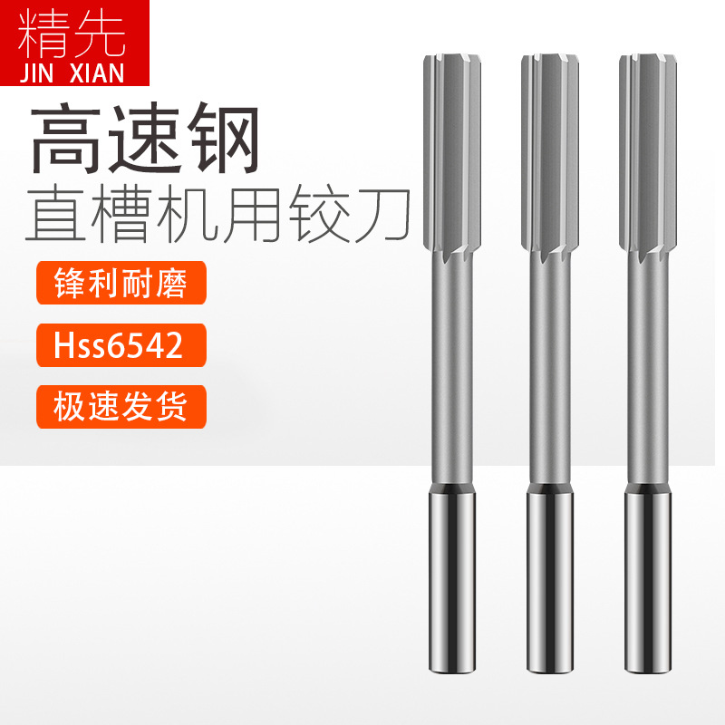 H7机用铰刀直柄白钢加长刃铰刀机用高速钢绞刀高精度铰刀非标铰刀