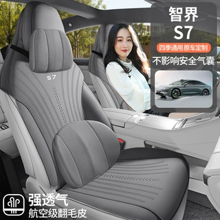 2025款智界S7坐垫汽车座垫四季通用马鞍垫专用用半包围汽车座椅垫