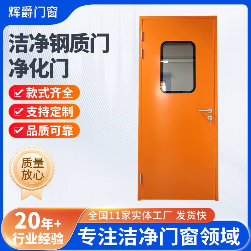 Clean Steel Purification Doors, Hospital Operating Room Airtight Steel Doors, Food and Pharmaceutical Factory Dust-Free Workshop Purification Swing Doors