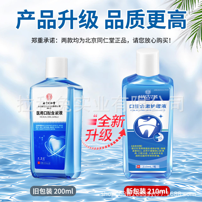 北京同仁堂内廷で孔艾堂医療用口腔脱敏膏歯アレルギー歯周炎専用代発|undefined
