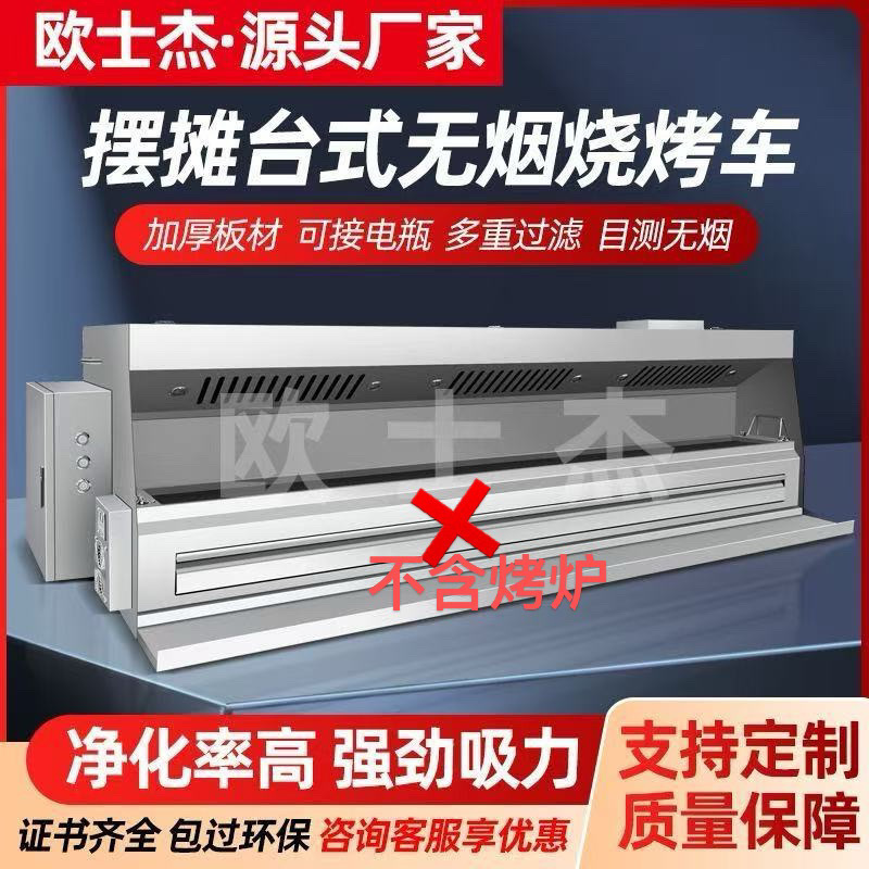 Purificador de humo de aceite de tres ruedas integrado en vehículo para mercado nocturno de protección ambiental móvil de escritorio sin humo de carro de purificación de barbacoa image 7