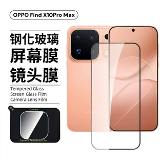 适用OPPOFindX10ProMax钢化膜屏幕弧边玻璃高清防窥透明镜头膜