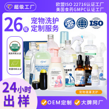 宠物除臭喷雾宠物护爪膏身体去味喷雾宠物沐浴露护毛喷雾厂家定制