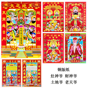 Factory Land Lord God New Kitchen God Kitchen God Decorative Sticker 3D Portrait Grandma Door Sticker Kitchen