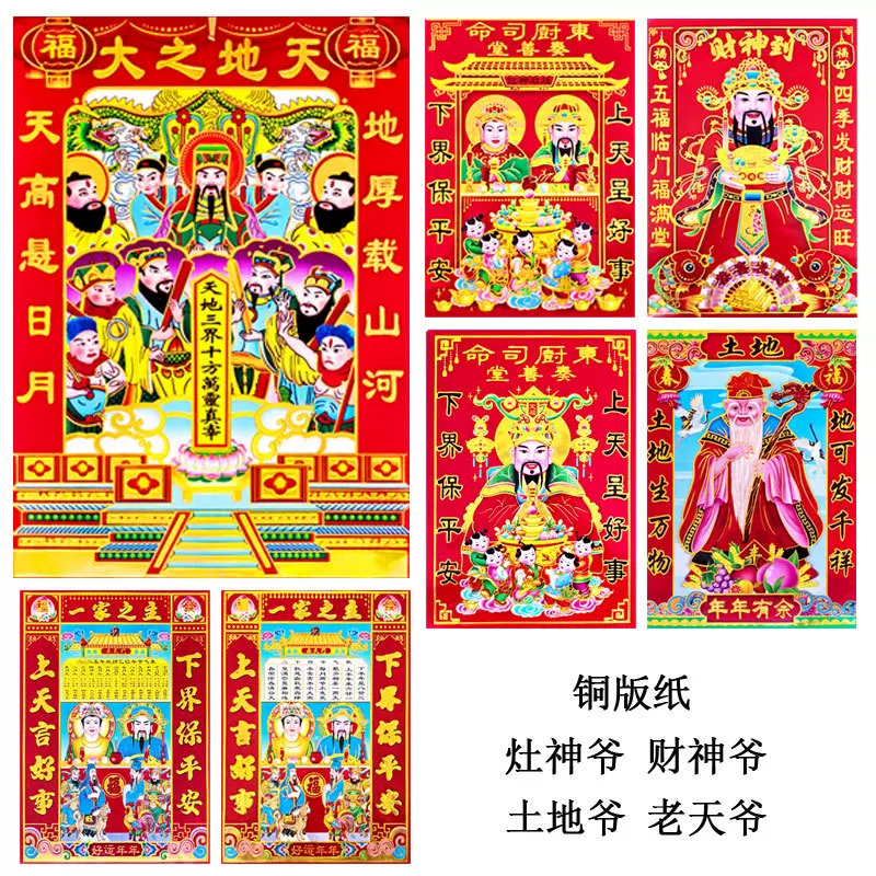 新款灶王爷灶奶奶贴画3D灶神厨房贴土地爷老天爷装饰画像门贴厂家
