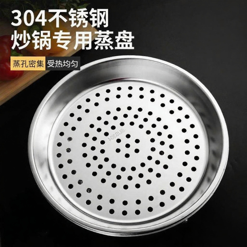 304不锈钢蒸屉炒锅蒸盘加厚耐高温蒸格蒸笼隔水铁锅通用蒸架批发|undefined