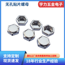 六角SMT贴片螺母 无孔9v子母扣五金配件现货 9v负极帽母扣