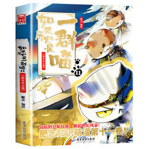 역사가 고양이 떼라면 11 (남송, 금, 원 왕조)