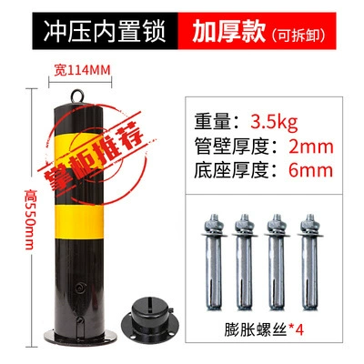 Steel Pipe Columns, Anti-Collision Columns, Fixed Stakes, Car Parking Space Locks, No Parking Signs in Front of the Door, Vehicle Blockers, Locks, Ground Locks (Car lock) - 55cm-stamping-base-built-in-removable