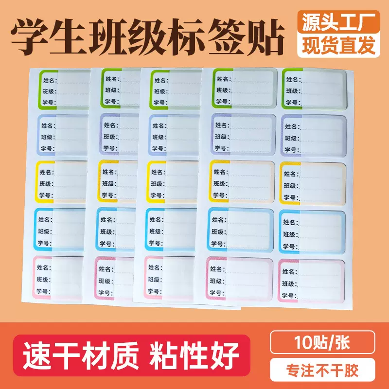 不干胶标签贴纸定制姓名贴标贴防水自粘名字贴手帐贴纸彩色印刷